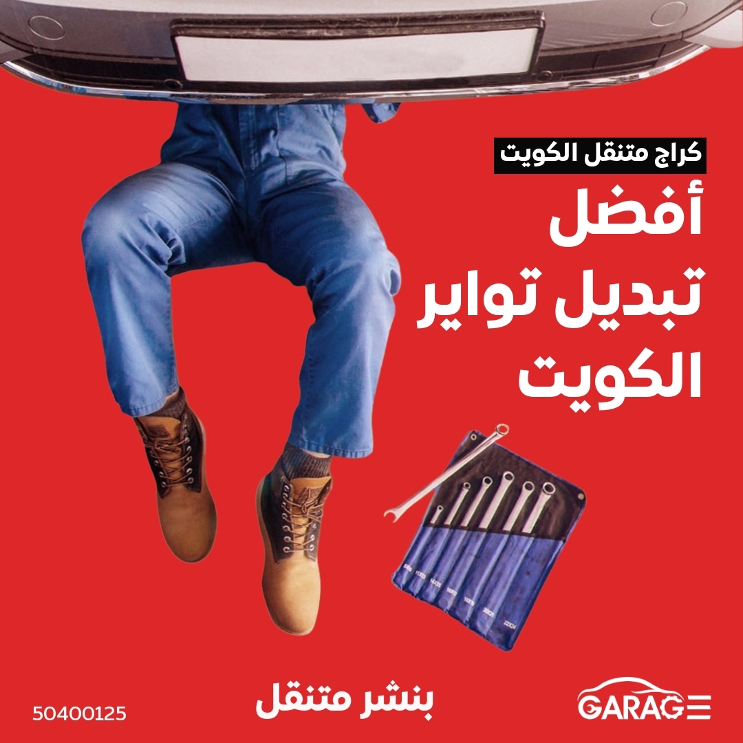 رقم تبديل تواير في الكويت